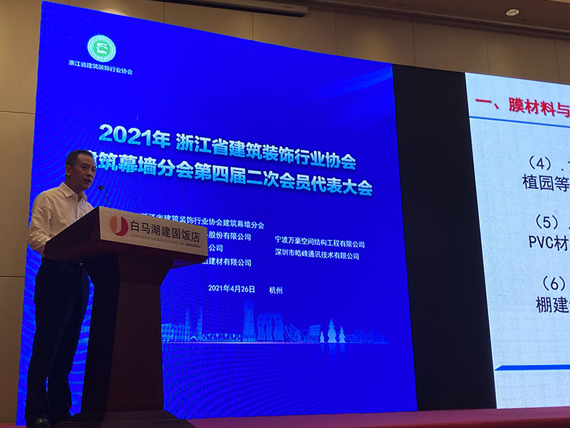 萬(wàn)豪空間結(jié)構(gòu)參與承辦2021年度浙江省建筑裝飾行業(yè)協(xié)會(huì)建筑幕墻分會(huì)技術(shù)交流會(huì) 萬(wàn)豪空間結(jié)構(gòu)參與承辦2021年度浙江省建筑裝飾行業(yè)協(xié)會(huì)建筑幕墻分會(huì)技術(shù)交流會(huì)