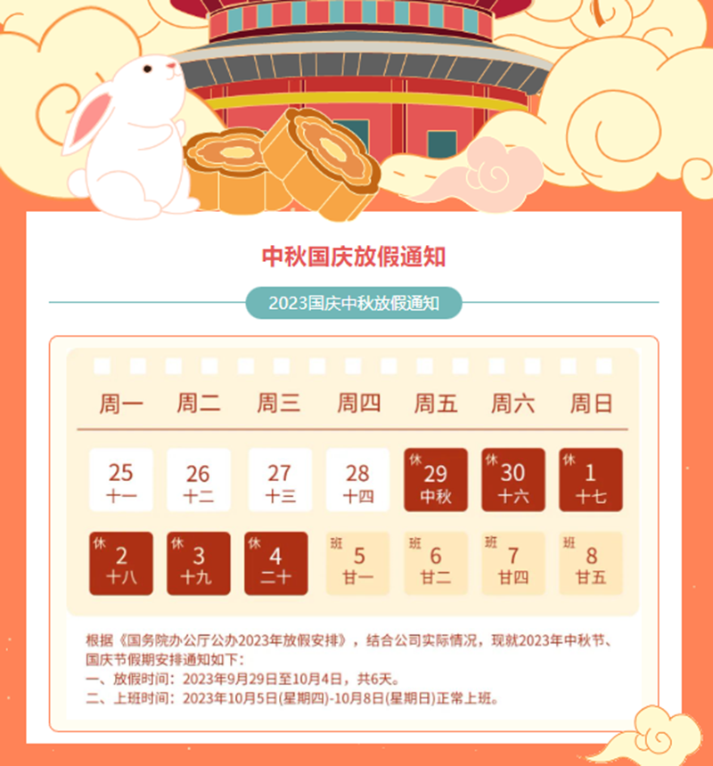 慶盛世華誕，迎金秋滿月|萬(wàn)豪祝大家節(jié)日快樂(lè)，團(tuán)圓美滿！