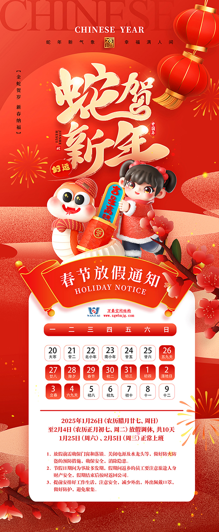 金蛇獻瑞，蛇年大吉！萬豪集團祝大家新年快樂！