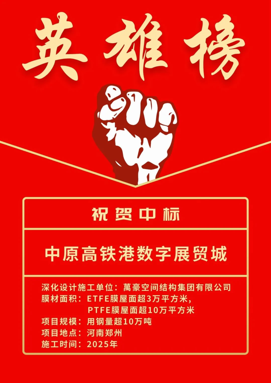 萬豪2025中標(biāo)-鄭州中原高鐵港數(shù)字展貿(mào)城項目