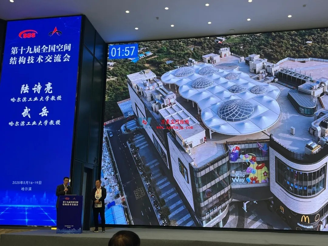 聚焦哈工大！浙江萬豪空間結(jié)構(gòu)集團(tuán)廣州海應(yīng)項(xiàng)目閃耀全國空間結(jié)構(gòu)技術(shù)交流會(huì)