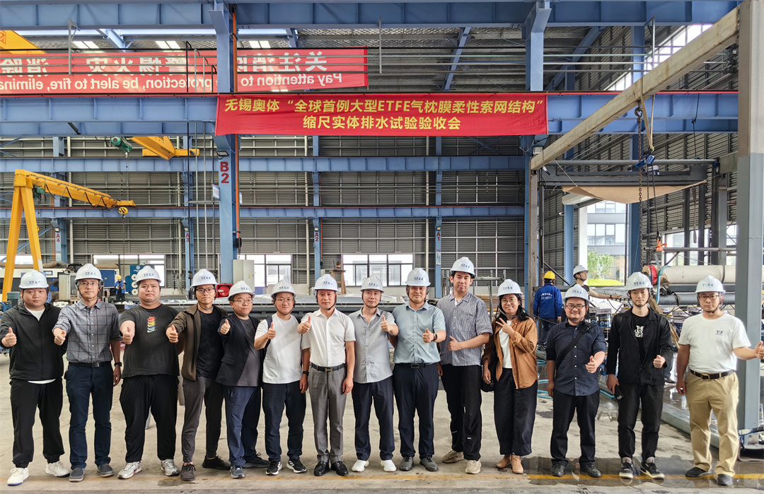 科技賦能品質(zhì)工程 | 萬豪集團攜手浙大團隊圓滿完成無錫奧體中心膜結(jié)構(gòu)排水試驗驗收 科技賦能品質(zhì)工程 | 萬豪集團攜手浙大團隊圓滿完成無錫奧體中心膜結(jié)構(gòu)排水試驗驗收