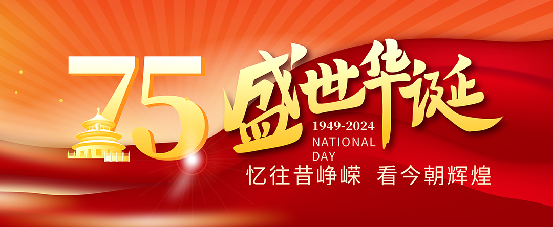 萬豪空間結構國慶放假通知