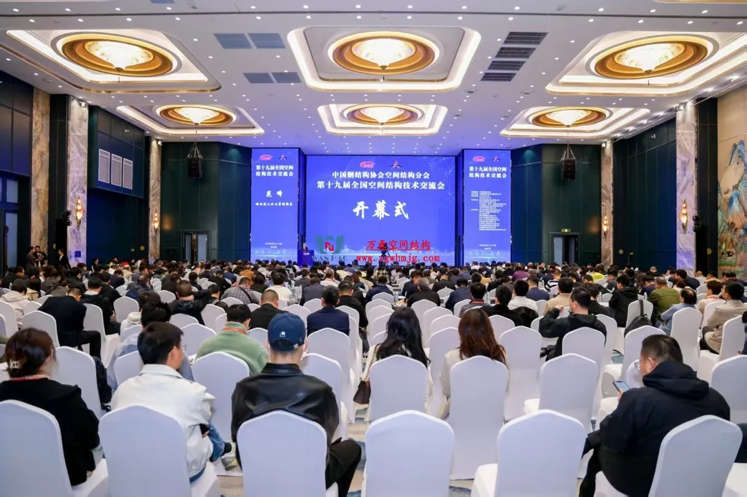 聚焦哈工大！浙江萬(wàn)豪空間結(jié)構(gòu)集團(tuán)廣州海應(yīng)項(xiàng)目閃耀全國(guó)空間結(jié)構(gòu)技術(shù)交流會(huì)