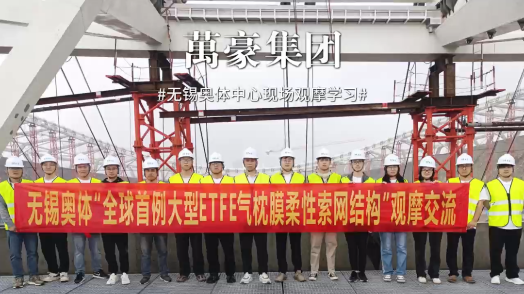 無錫奧體中心項目現(xiàn)場觀摩學(xué)習