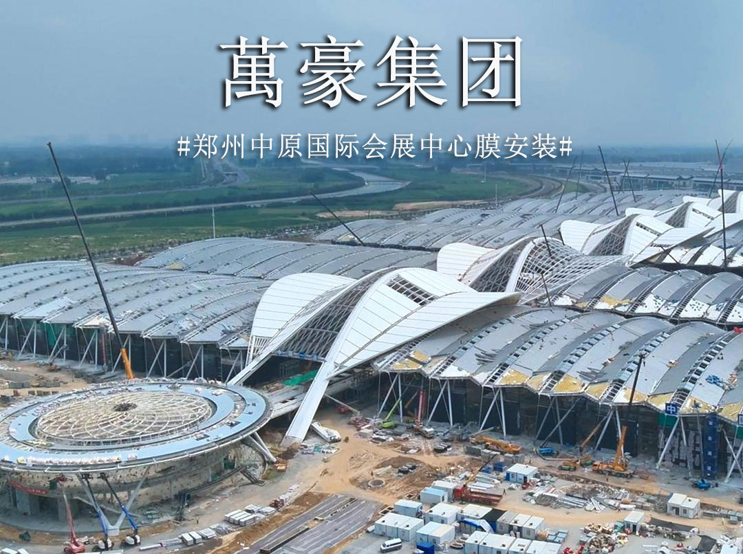 膜結(jié)構(gòu)火熱施工中 不趕工？是不可能的 。。。工期緊，任務(wù)重，高峰時(shí)期膜安裝人數(shù)超200人，晝夜輪轉(zhuǎn)，全力沖刺，這是與時(shí)間展開一場(chǎng)關(guān)乎城市榮耀的賽跑。