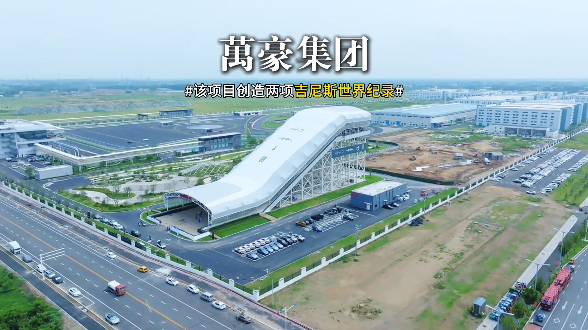 賽車場干拔沙坡鋼膜結(jié)構(gòu)雨棚 恭喜比亞迪賽車場打破兩項吉尼斯世界紀錄