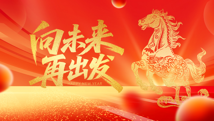 開(kāi)工大吉|浙江萬(wàn)豪集團(tuán)：馬力全開(kāi)啟新程，策馬揚(yáng)鞭譜華章